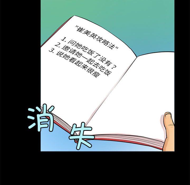 《撩妹笔记本》漫画 第5話
