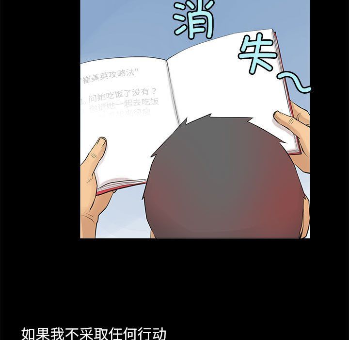 《撩妹笔记本》漫画 第5話