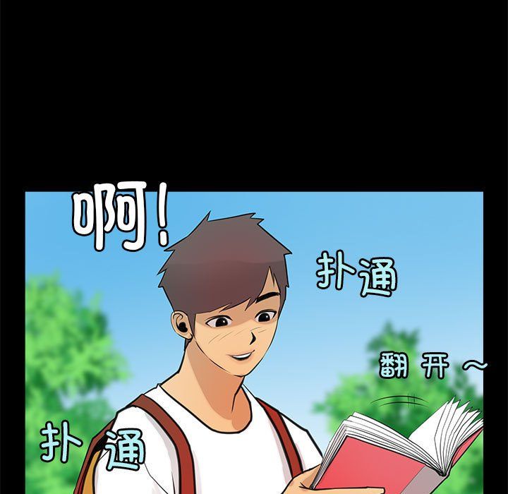 《撩妹笔记本》漫画 第5話