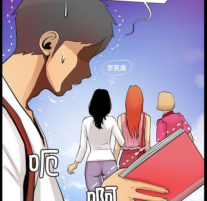 《撩妹笔记本》漫画 第5話