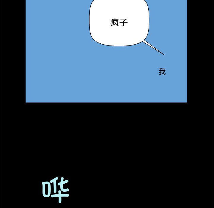 《撩妹笔记本》漫画 第5話