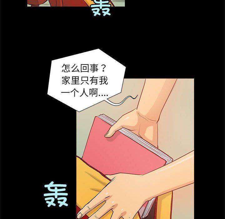 《撩妹笔记本》漫画 第5話