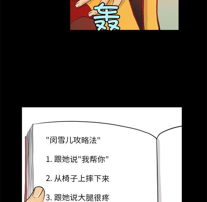 《撩妹笔记本》漫画 第5話
