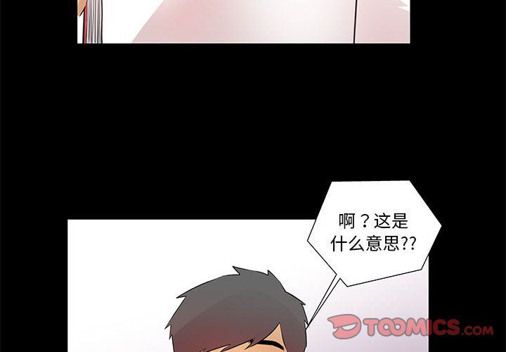 《撩妹笔记本》漫画 第6話