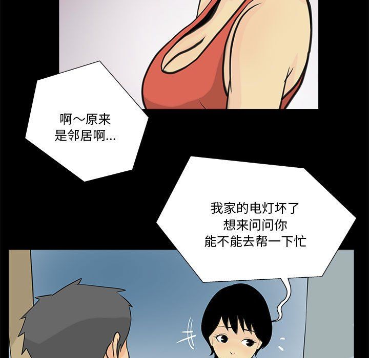 《撩妹笔记本》漫画 第6話