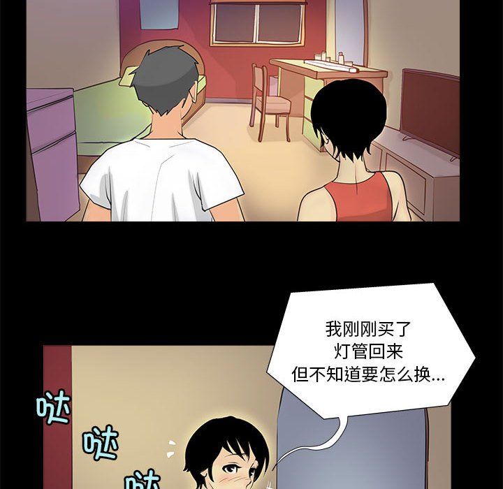 《撩妹笔记本》漫画 第6話