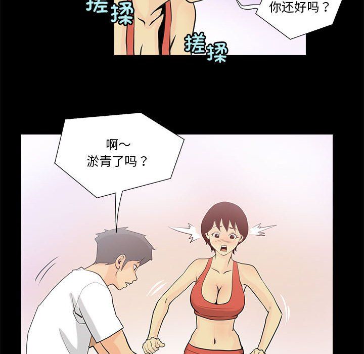 《撩妹笔记本》漫画 第6話