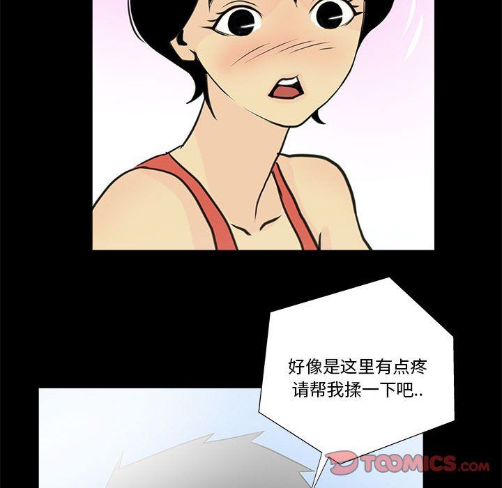 《撩妹笔记本》漫画 第6話