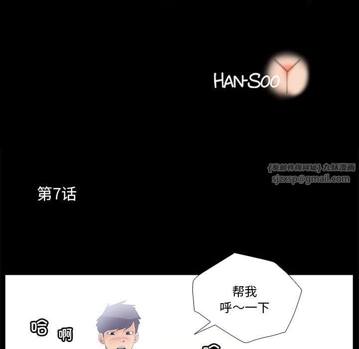 《撩妹笔记本》漫画 第7話