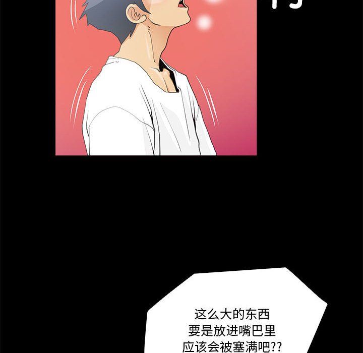 《撩妹笔记本》漫画 第7話
