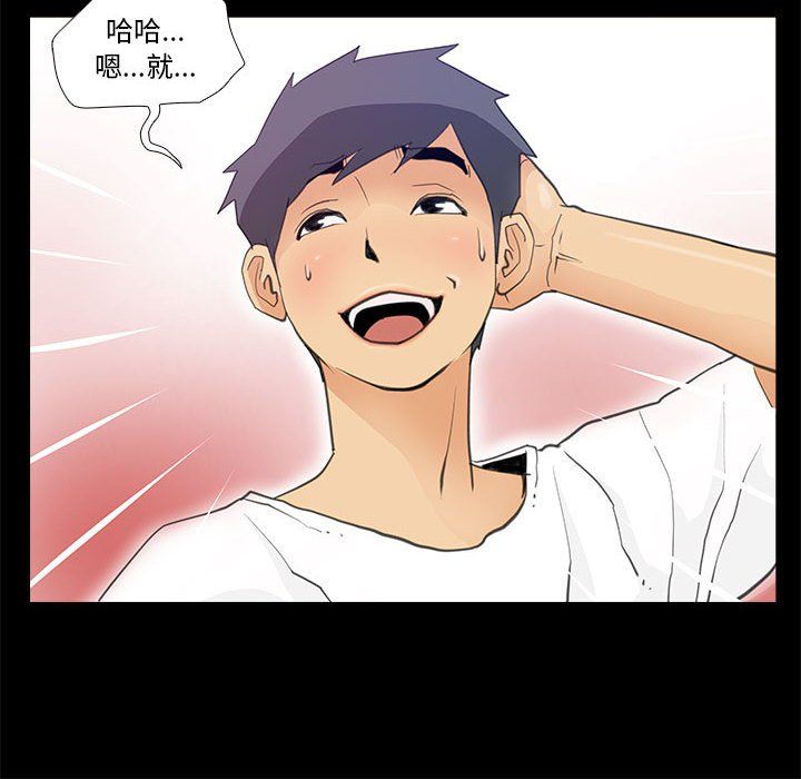 《撩妹笔记本》漫画 第7話