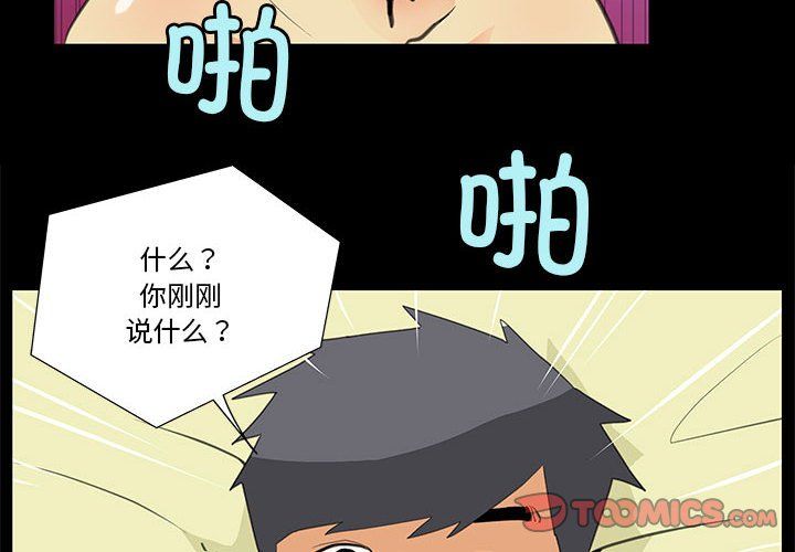《撩妹笔记本》漫画 第8話