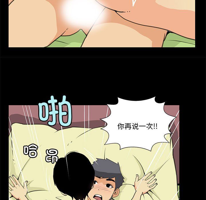 《撩妹笔记本》漫画 第8話