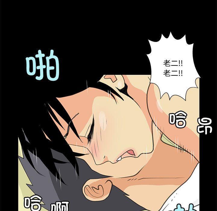 《撩妹笔记本》漫画 第8話