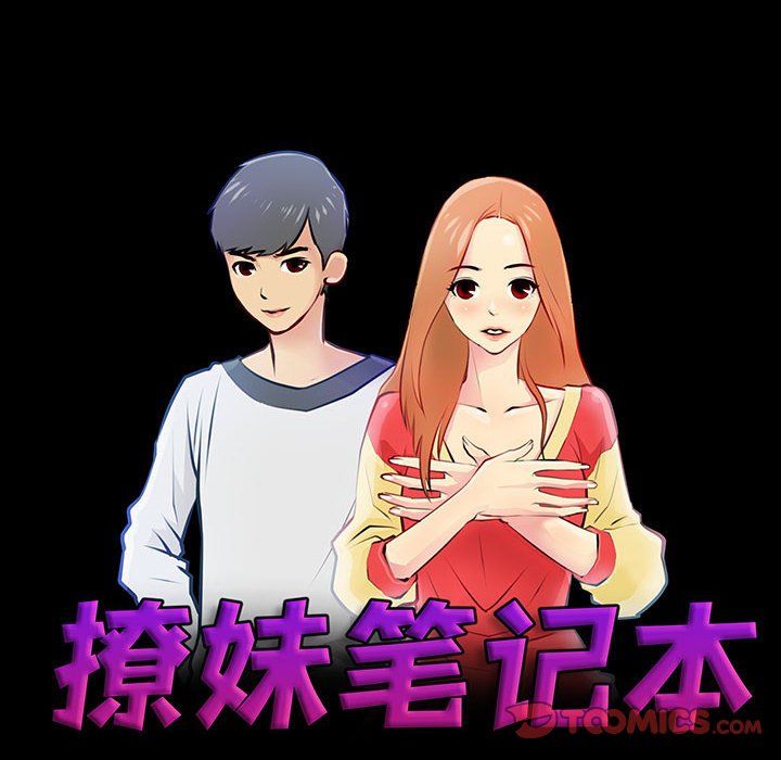 《撩妹笔记本》漫画 第8話