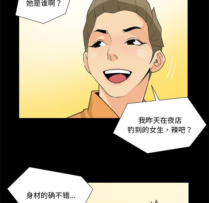 《撩妹笔记本》漫画 第8話
