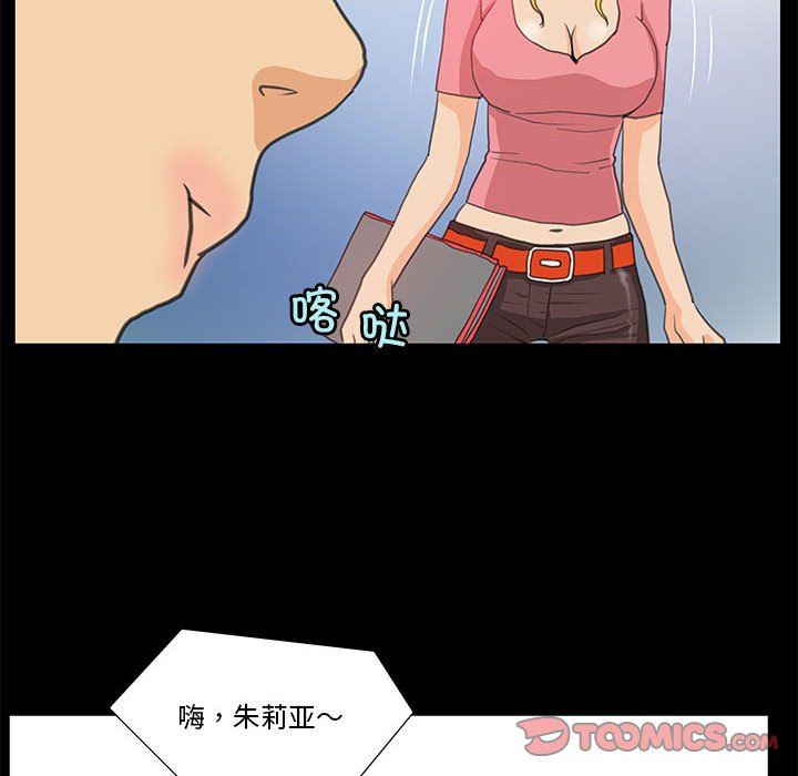 《撩妹笔记本》漫画 第8話