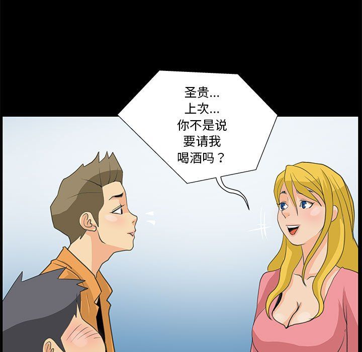 《撩妹笔记本》漫画 第8話