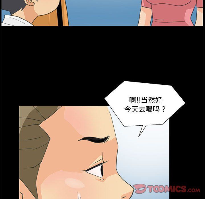 《撩妹笔记本》漫画 第8話