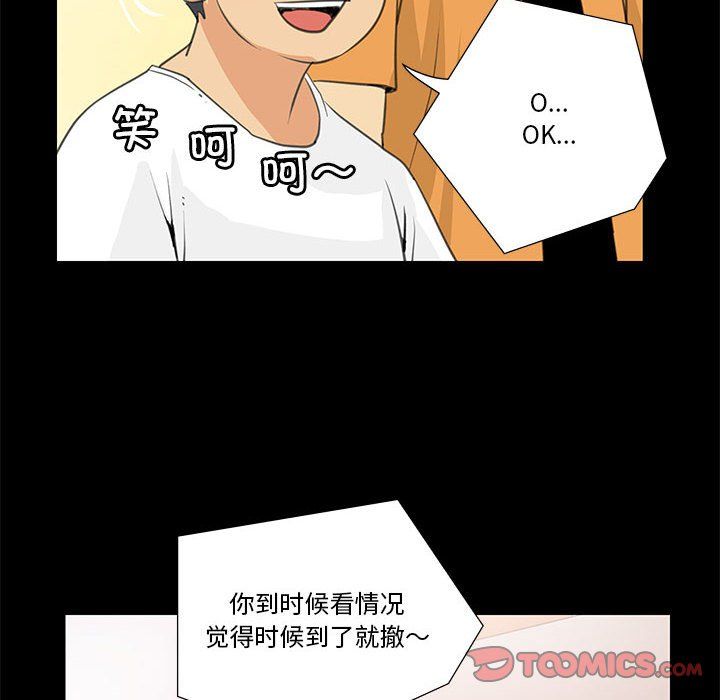 《撩妹笔记本》漫画 第8話