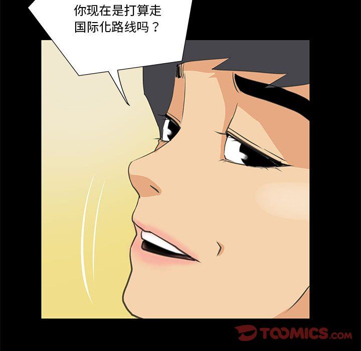 《撩妹笔记本》漫画 第8話