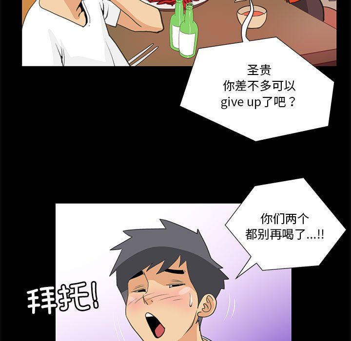 《撩妹笔记本》漫画 第8話