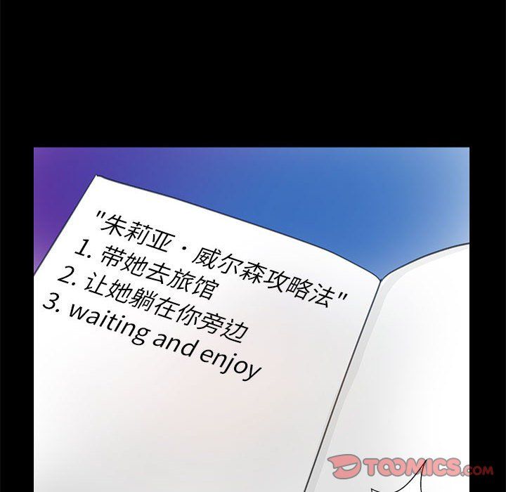 《撩妹笔记本》漫画 第8話
