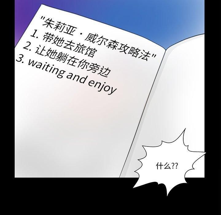 《撩妹笔记本》漫画 第9話