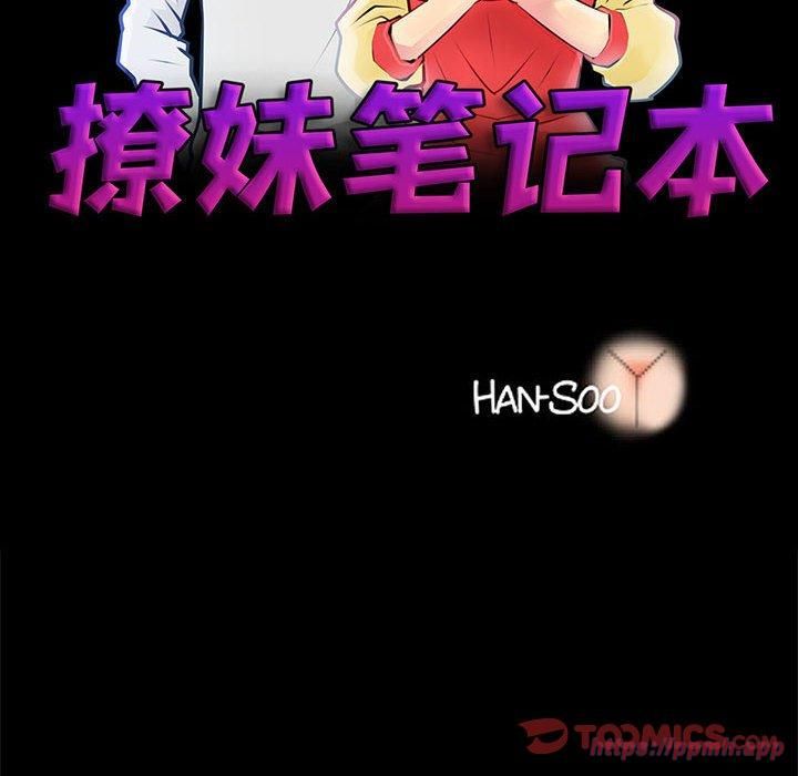 《撩妹笔记本》漫画 第9話