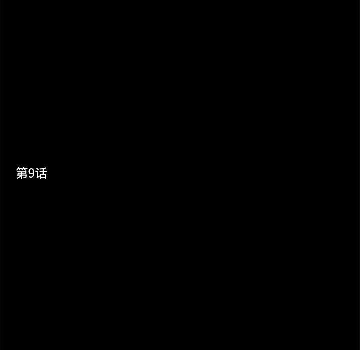 《撩妹笔记本》漫画 第9話