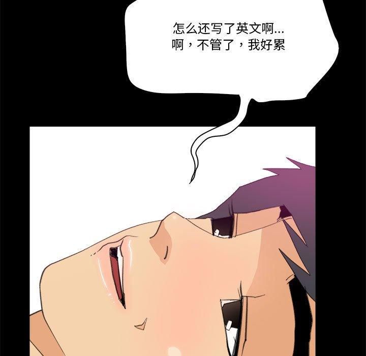 《撩妹笔记本》漫画 第9話