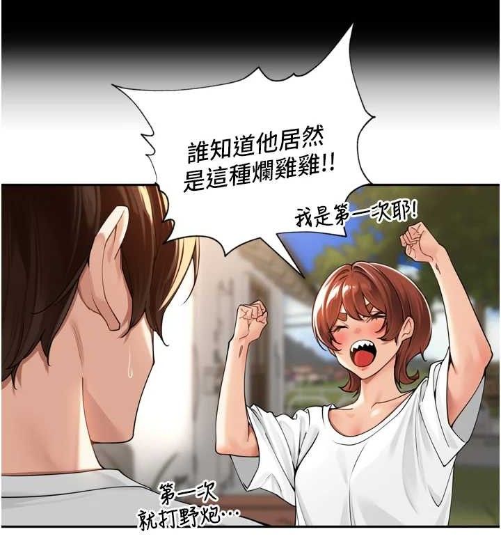 《裡長孫子開麥啦》漫画 第11話-妳很期待我操妳吧?