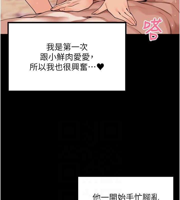 《裡長孫子開麥啦》漫画 第11話-妳很期待我操妳吧?
