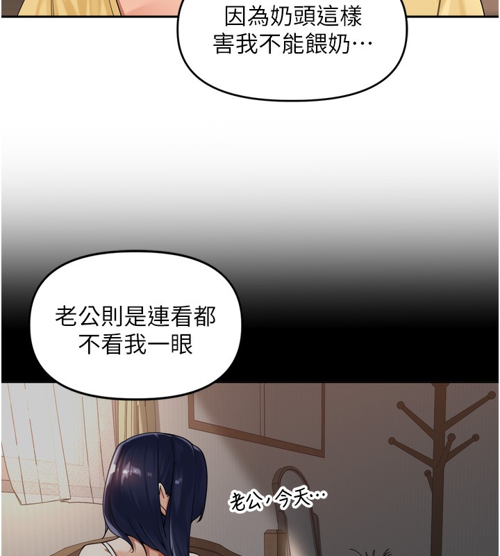 《裡長孫子開麥啦》漫画 第12話-偷吃外遇專用奶