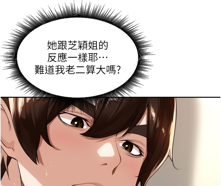 《裡長孫子開麥啦》漫画 第12話-偷吃外遇專用奶