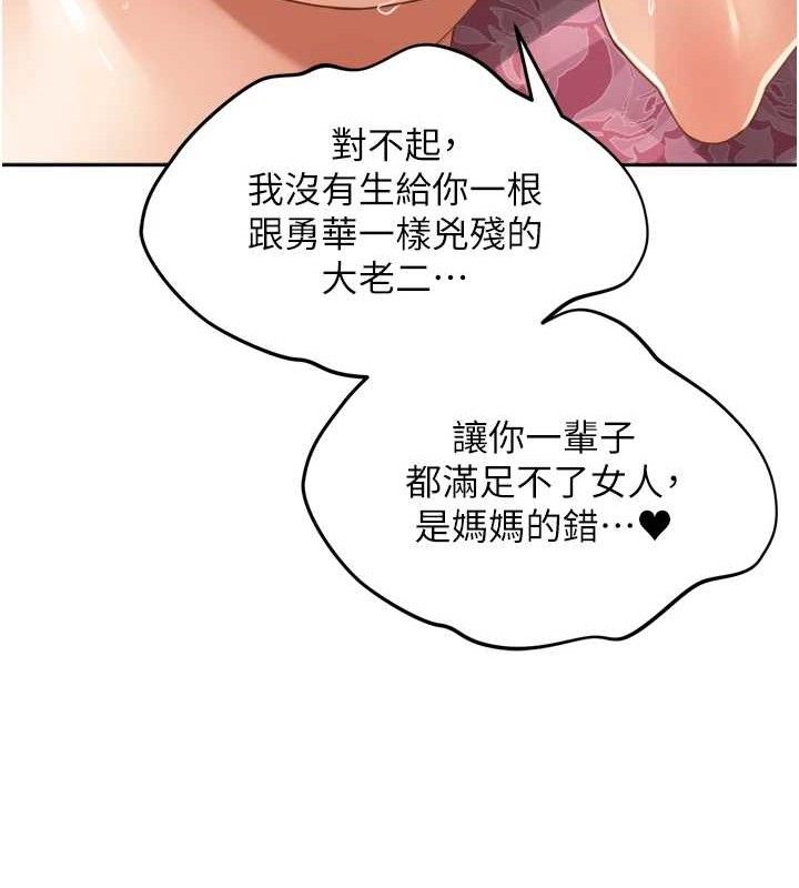 《裡長孫子開麥啦》漫画 第13話-看著媽媽勃起了