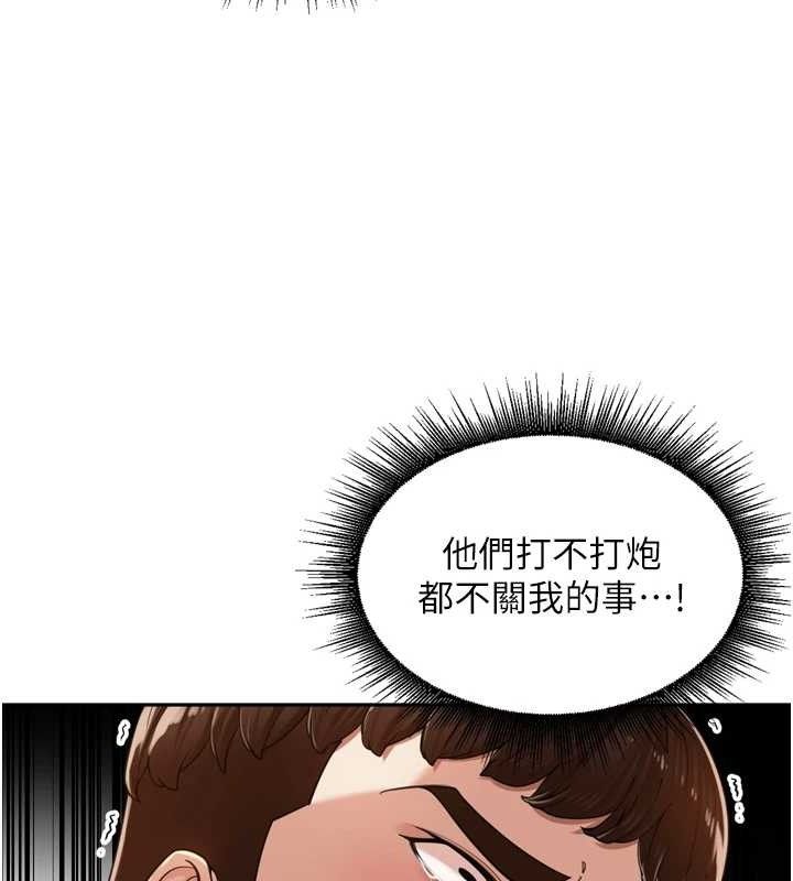 《裡長孫子開麥啦》漫画 第18話-唯獨不想被妳誤會