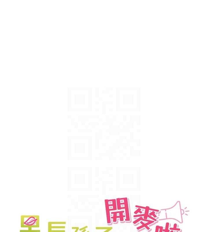 《裡長孫子開麥啦》漫画 第18話-唯獨不想被妳誤會