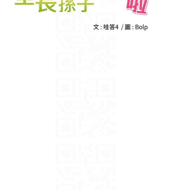 《裡長孫子開麥啦》漫画 第18話-唯獨不想被妳誤會