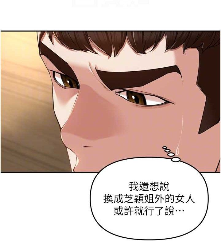 《裡長孫子開麥啦》漫画 第18話-唯獨不想被妳誤會