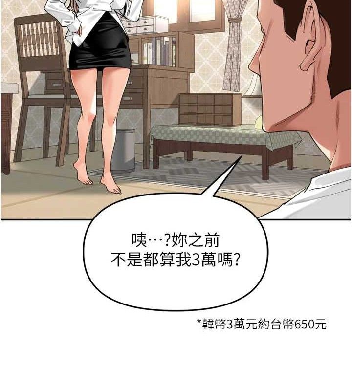 《裡長孫子開麥啦》漫画 第18話-唯獨不想被妳誤會