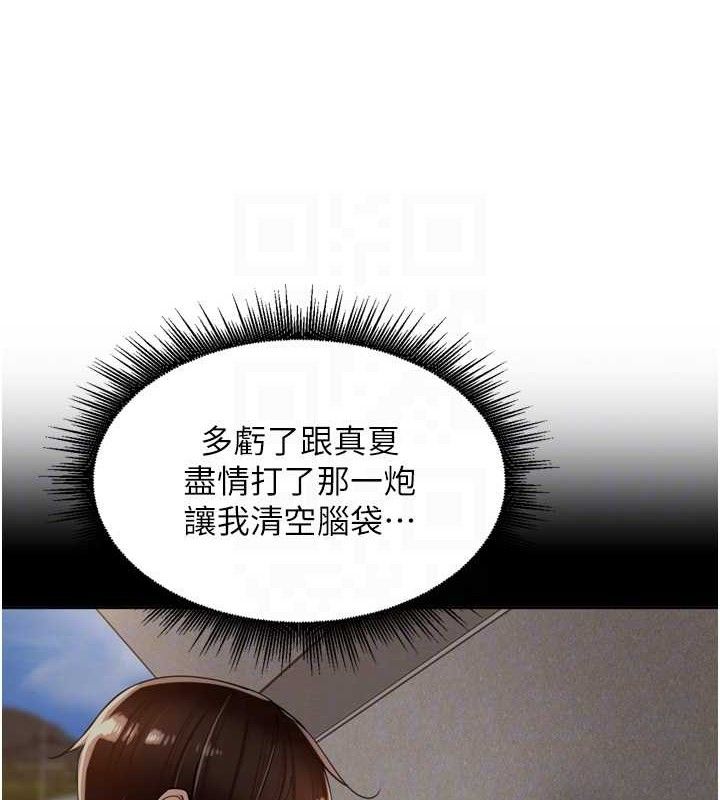 《裡長孫子開麥啦》漫画 第18話-唯獨不想被妳誤會