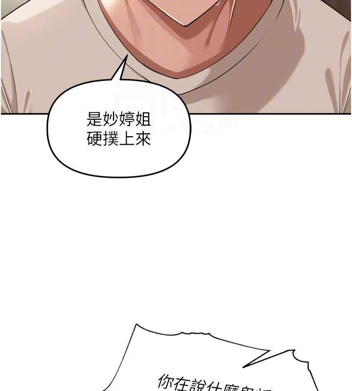 《裡長孫子開麥啦》漫画 第18話-唯獨不想被妳誤會