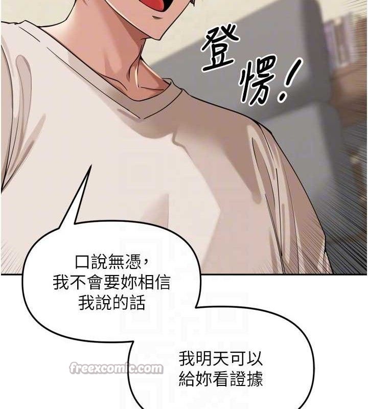 《裡長孫子開麥啦》漫画 第18話-唯獨不想被妳誤會