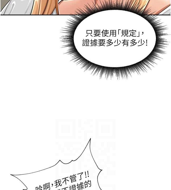 《裡長孫子開麥啦》漫画 第18話-唯獨不想被妳誤會