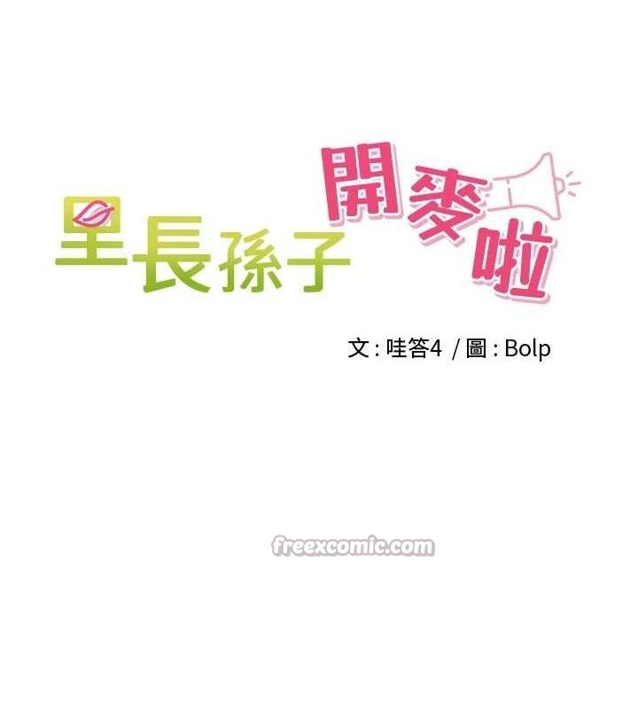 《裡長孫子開麥啦》漫画 第19話-一起探索69式