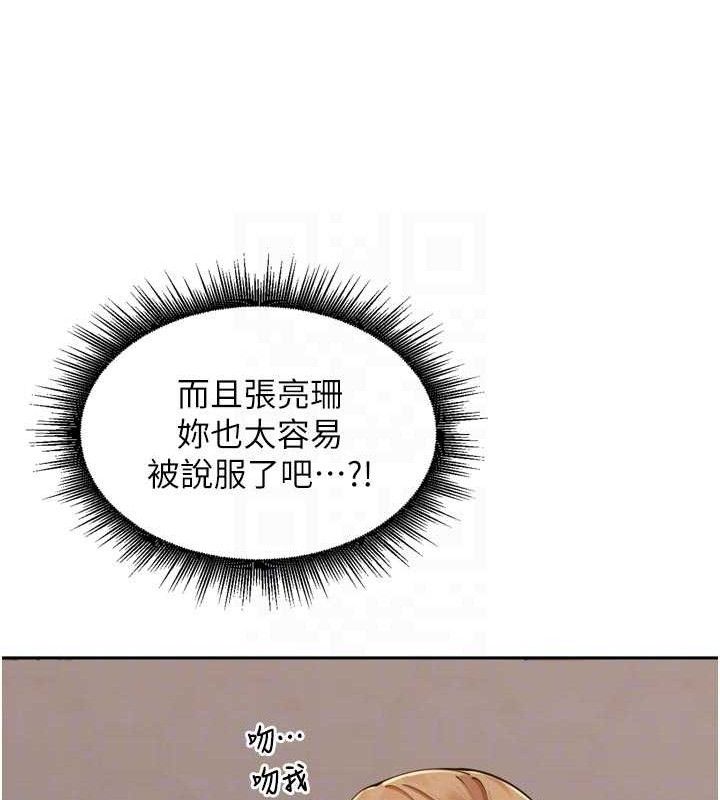 《裡長孫子開麥啦》漫画 第20話-背著大人在房間壞壞