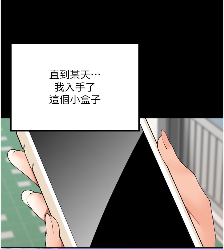 《裡長孫子開麥啦》漫画 第23話-妳這破穴早就被玩爛了