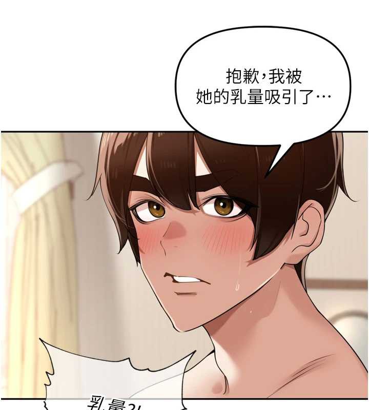 《裡長孫子開麥啦》漫画 第26話-S傾向被激發了!!