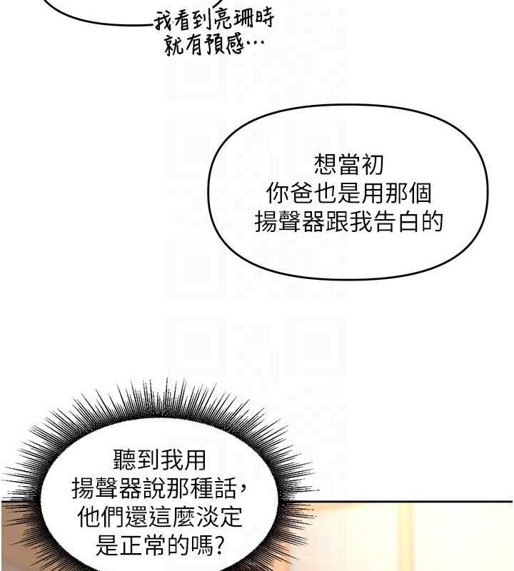 《裡長孫子開麥啦》漫画 第3話-村中廣播的威力